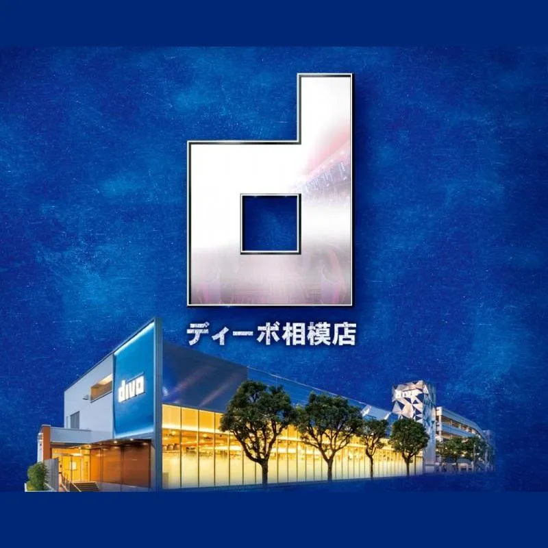 DIVO相模店の外観画像