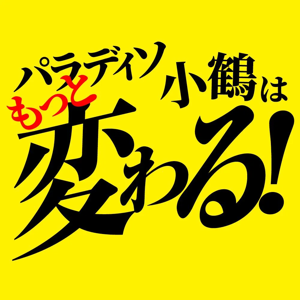パラディソ小鶴新田店の店舗画像
