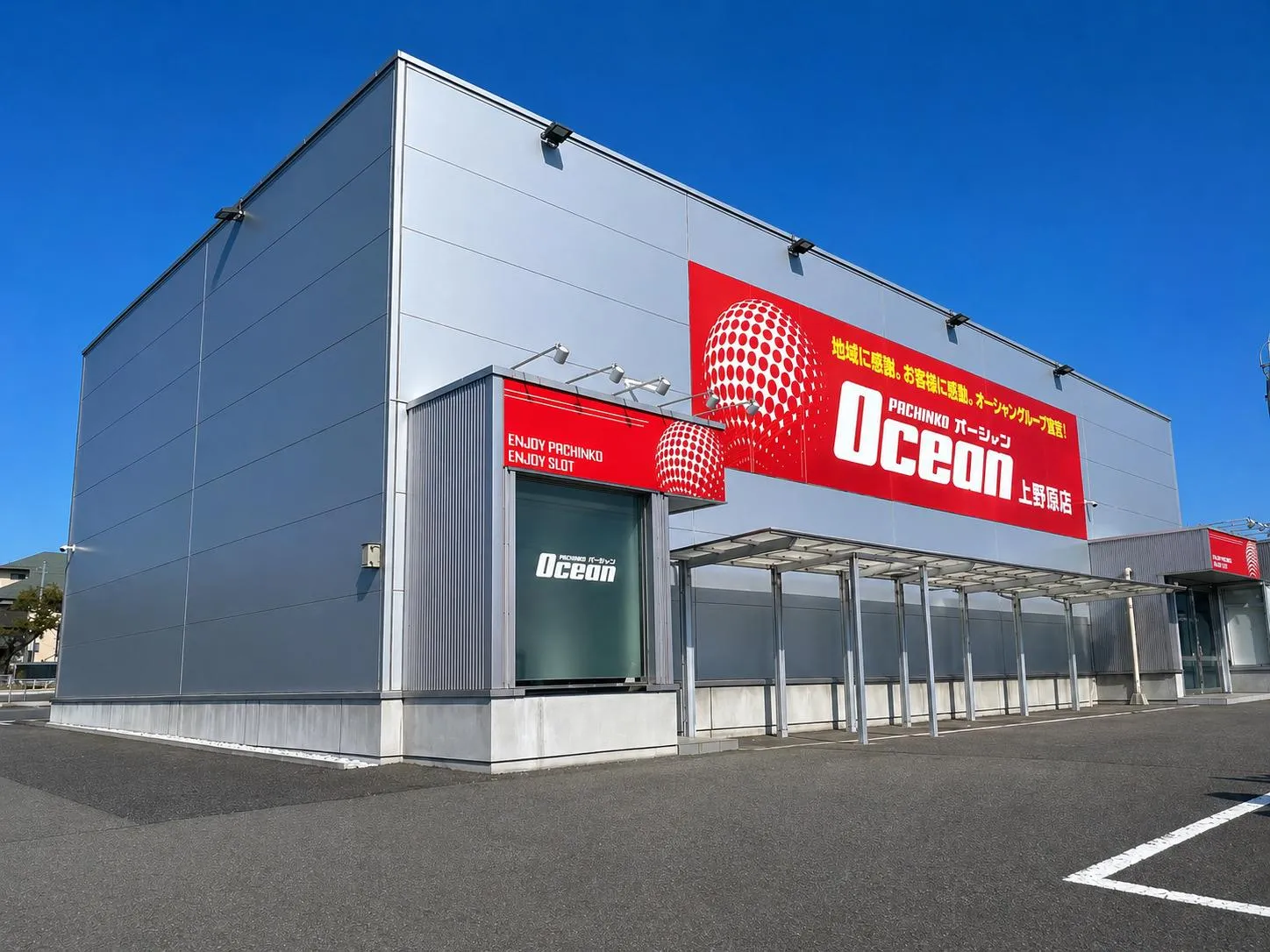 オーシャン上野原店の外観画像