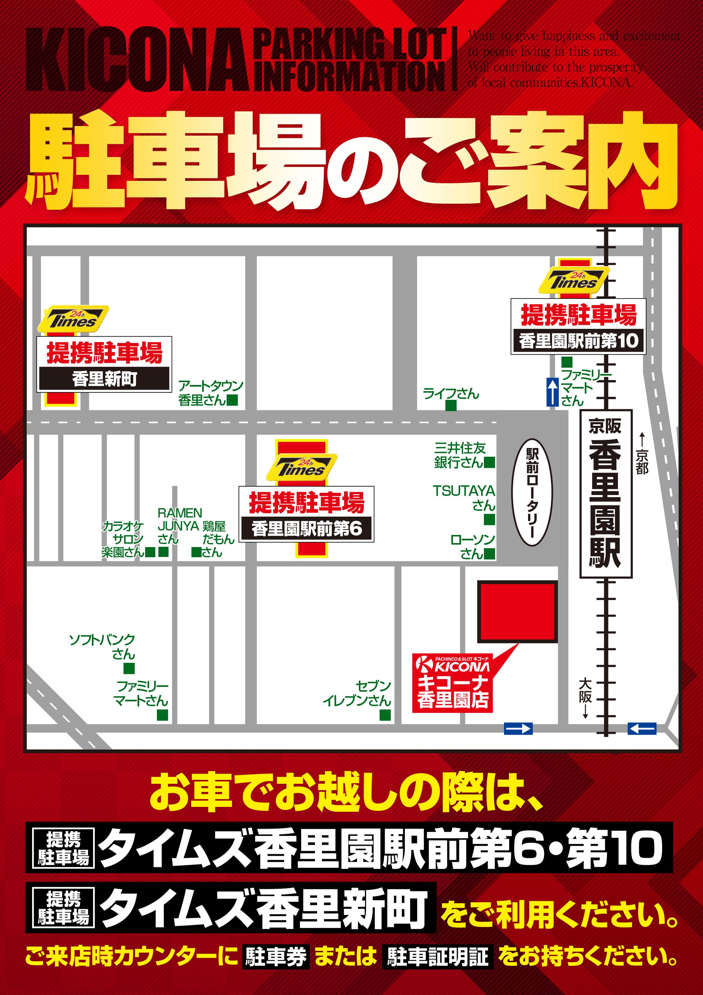 駐車場マップ