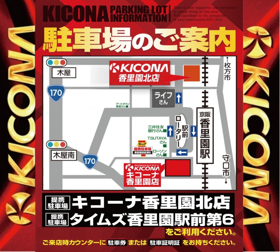 駐車場マップ