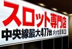 メッセ荻窪店本館（杉並区）