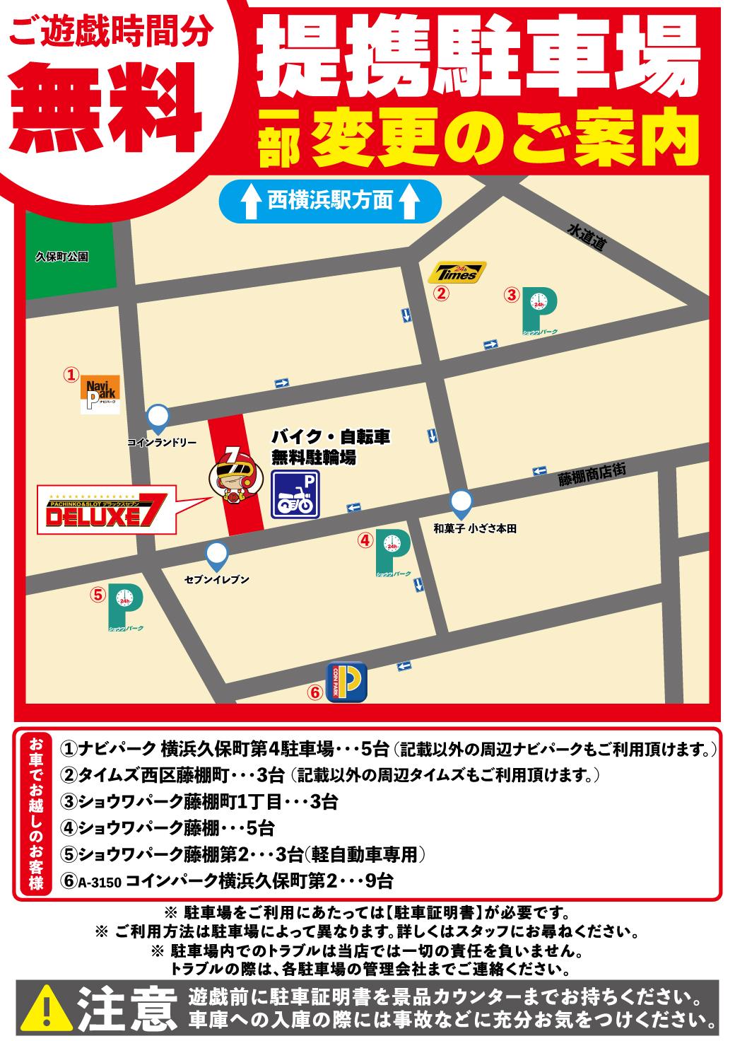 駐車場マップ