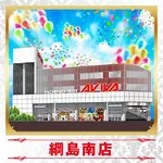 アビバ綱島南店（横浜市港北区 綱島駅）