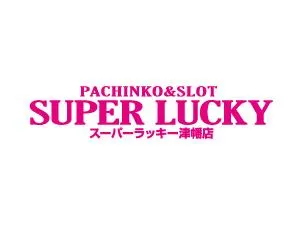 スーパーラッキー津幡店の店舗画像