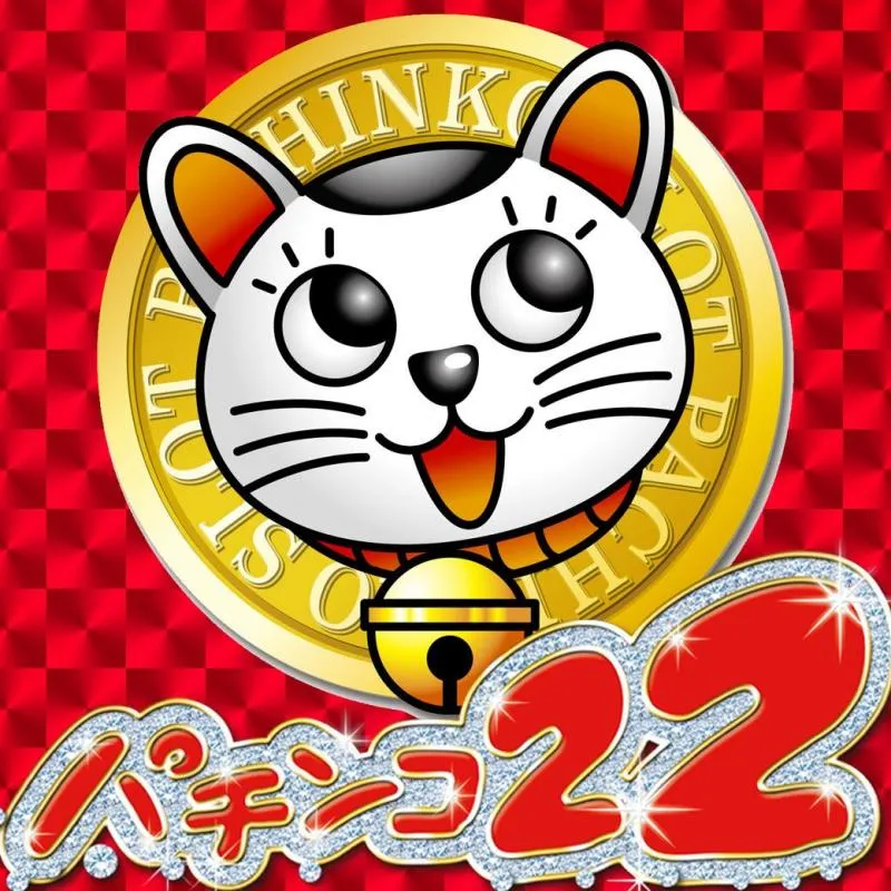パチンコ22花巻南店の店舗画像