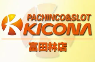 キコーナ富田林店の店舗画像