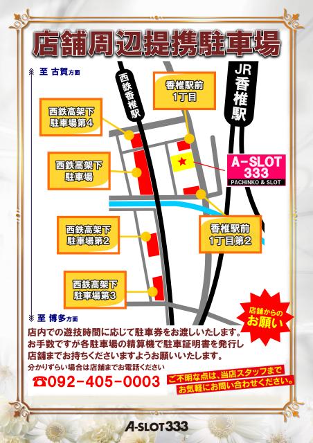 駐車場マップ