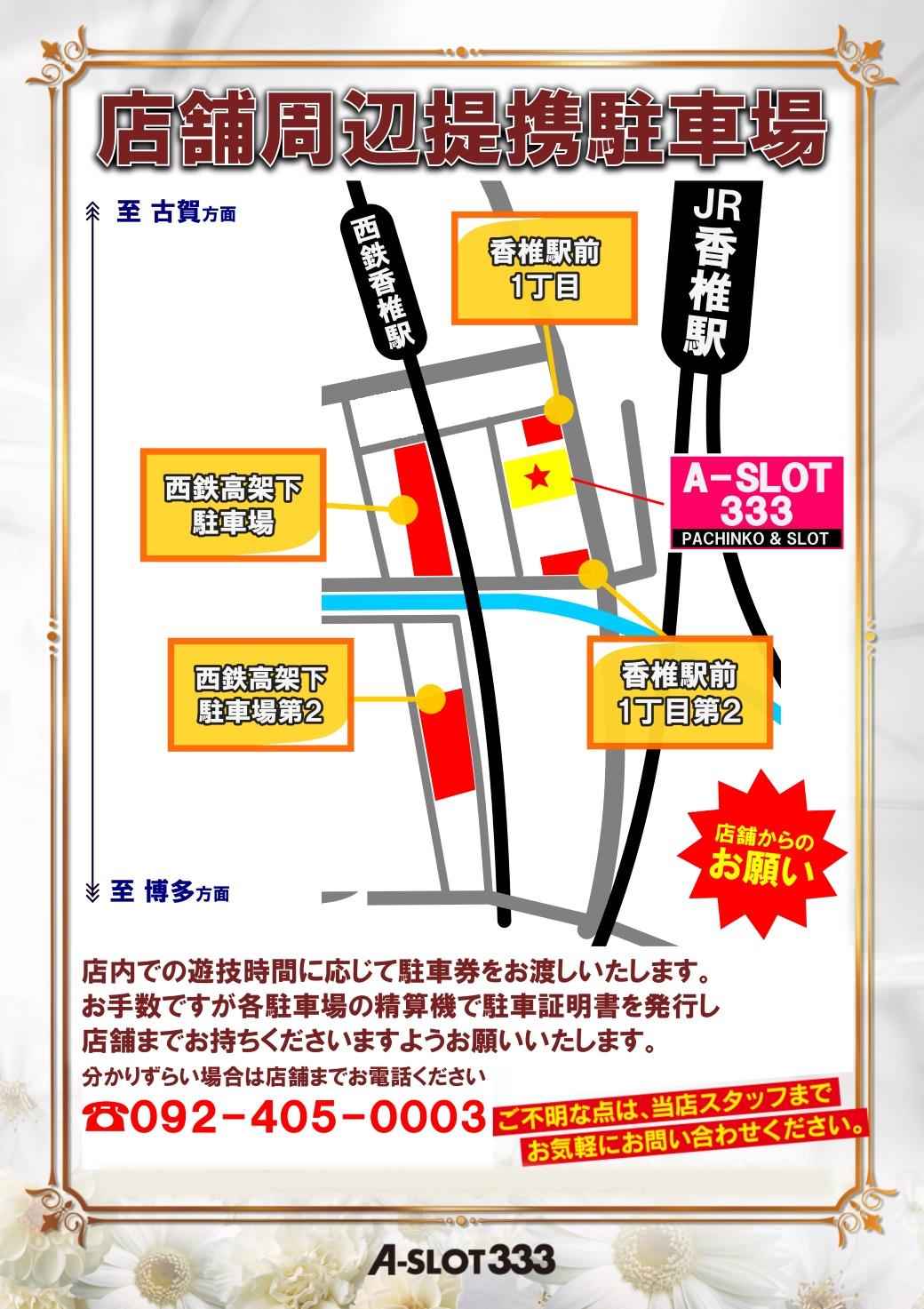 駐車場マップ