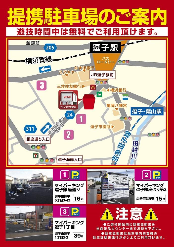 駐車場マップ