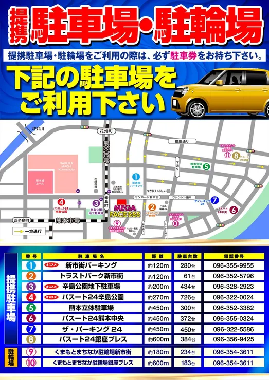 駐車場マップ