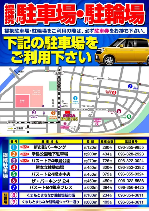 駐車場マップ