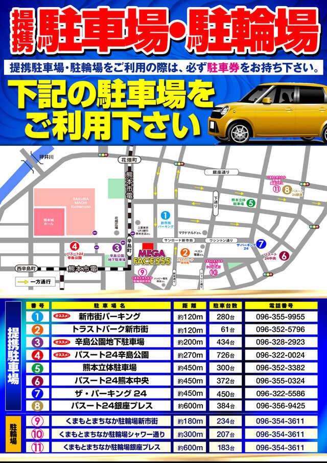 駐車場マップ