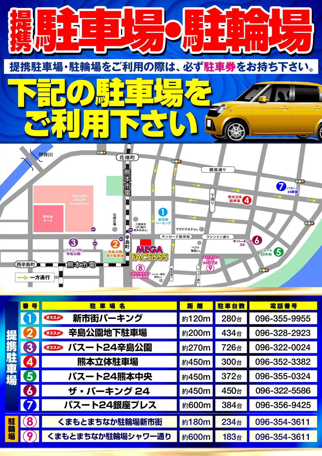 駐車場マップ