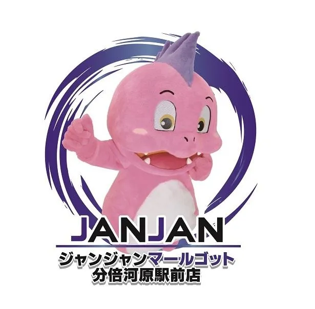 ジャンジャンマールゴット分倍河原駅前店の店舗画像