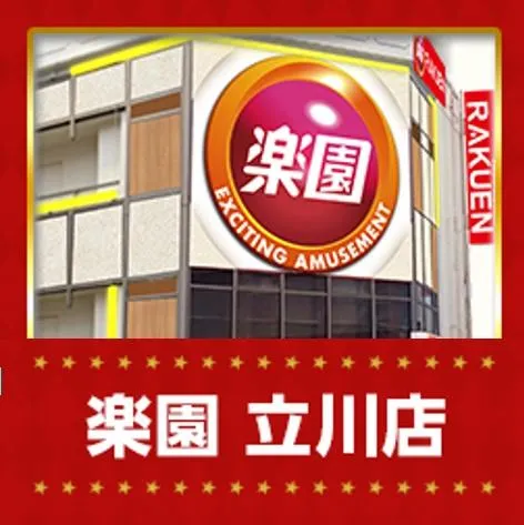 楽園立川店の外観画像
