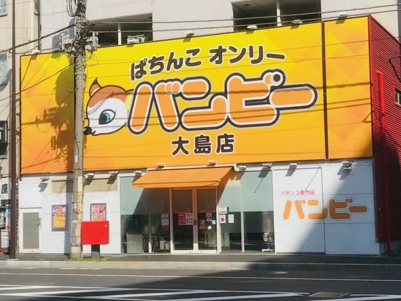 バンビー大島の外観画像
