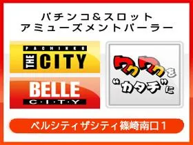 ベルシティザシティ篠崎南口１の外観画像