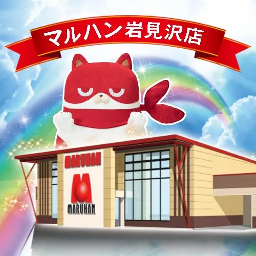 マルハン岩見沢店の外観画像
