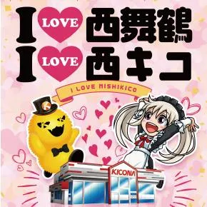 キコーナ西舞鶴店の外観画像