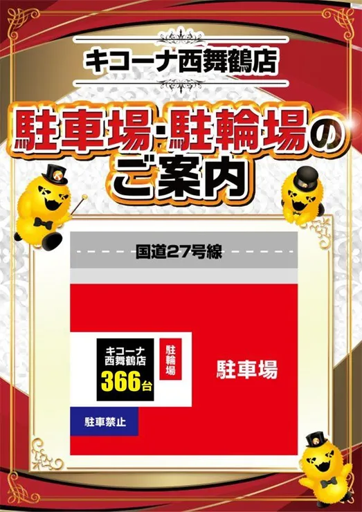 駐車場マップ