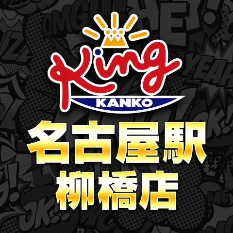 キング観光サウザンド名古屋駅柳橋店の店舗画像