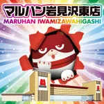 マルハン岩見沢東店（岩見沢市 峰延駅）