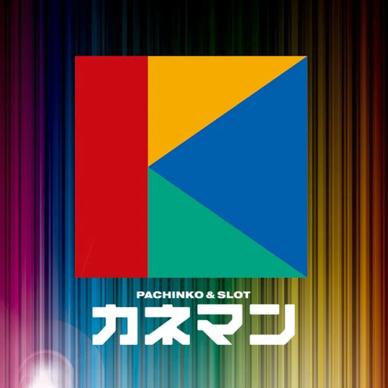 カネマン奥州1111の店舗画像