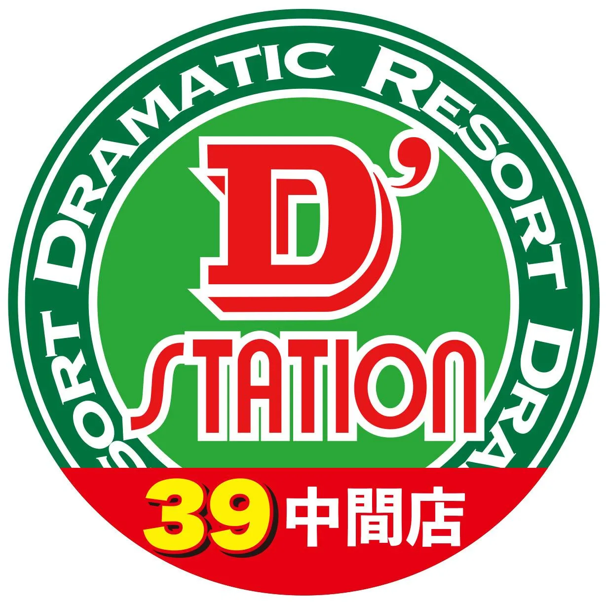 D’STATION39中間店の店舗画像