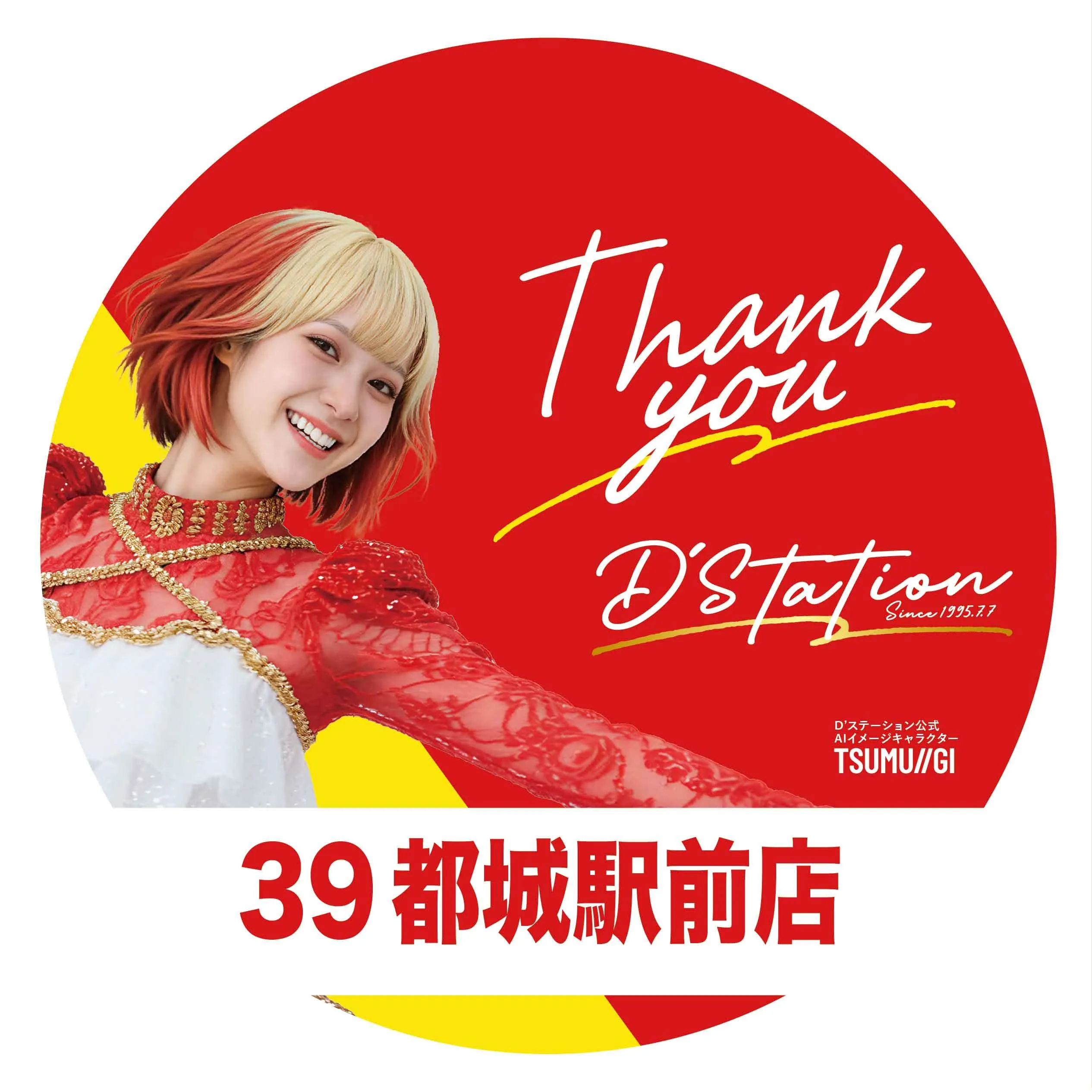 Super D'station39都城駅前店の店舗画像