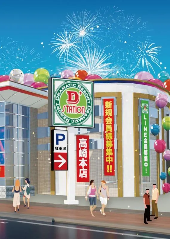 Super D'station高崎本店の店舗画像