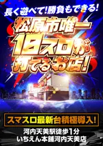 いちえん本舗河内天美店