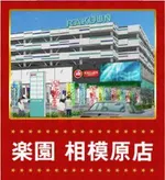 楽園相模原店（相模原市中央区 相模原駅）