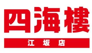 四海樓江坂店の店舗画像