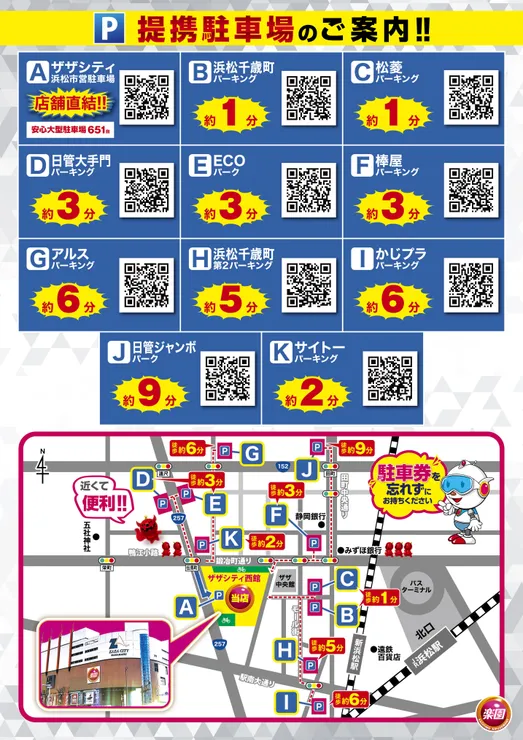 駐車場マップ