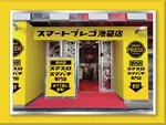 スマートプレゴ池袋（豊島区 池袋駅）