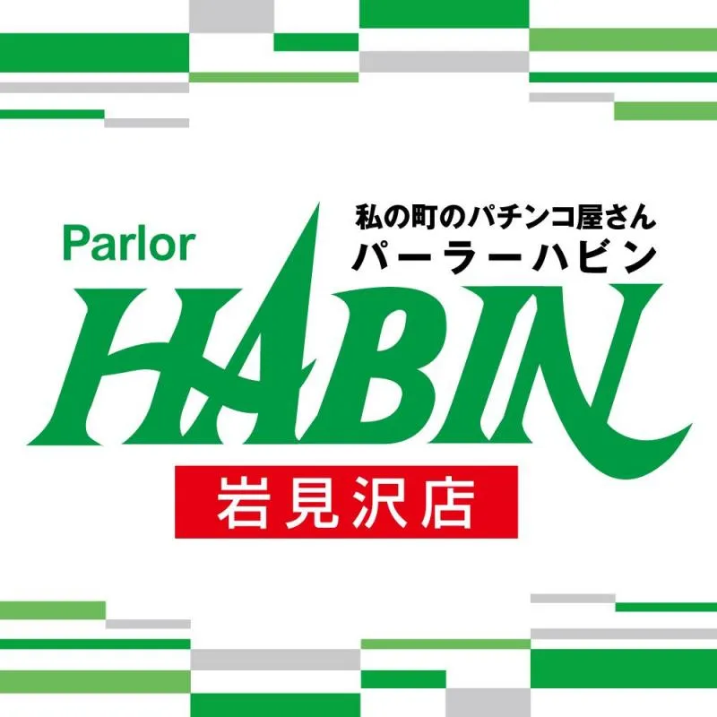 パーラーハビン岩見沢店の店舗画像