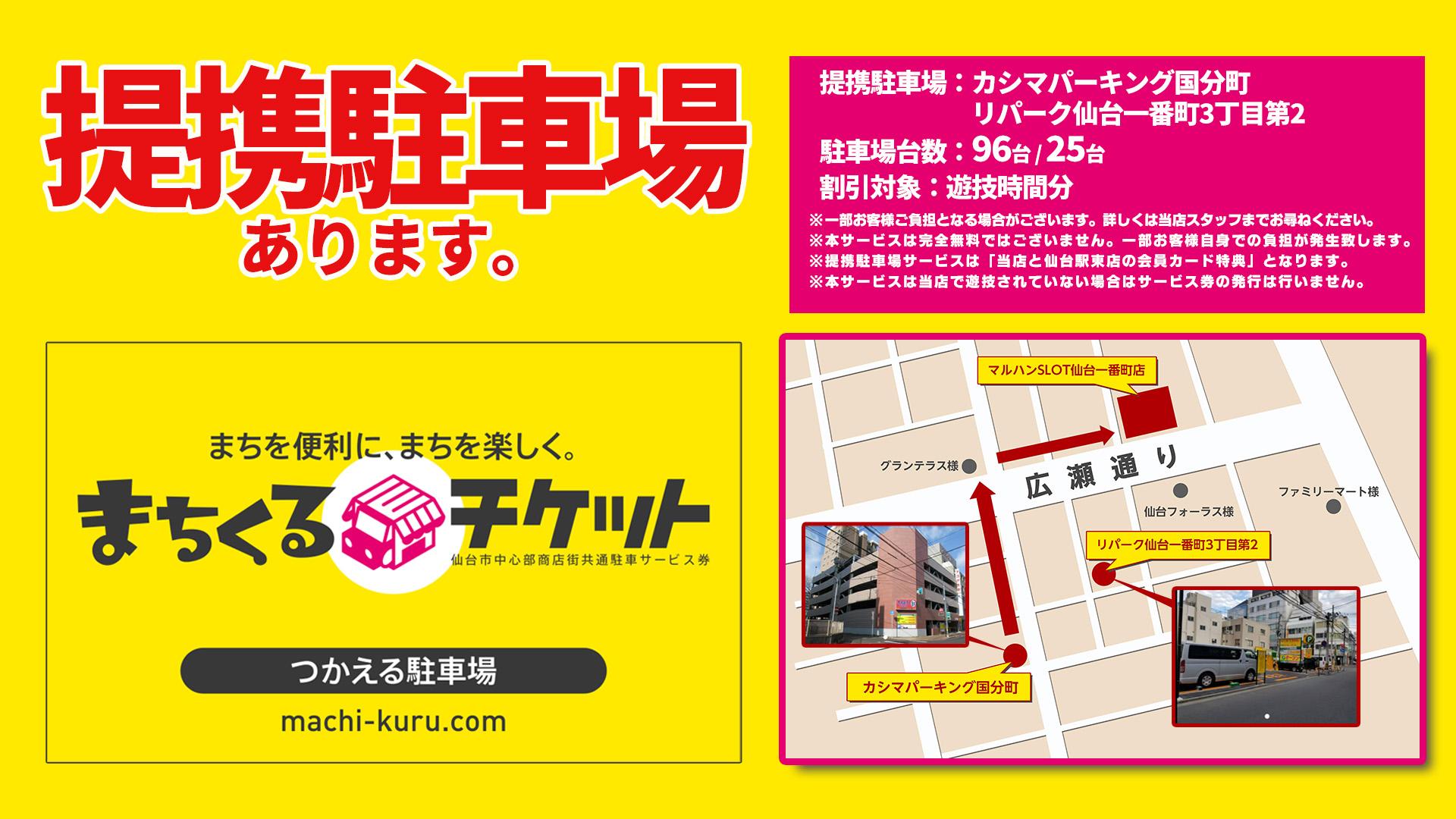 駐車場マップ