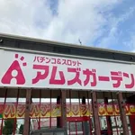 アムズガーデンうるま店（うるま市）