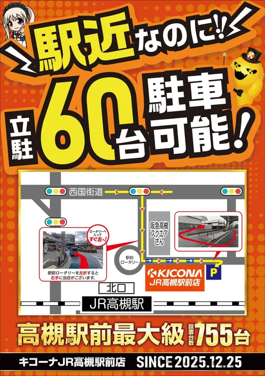 駐車場マップ