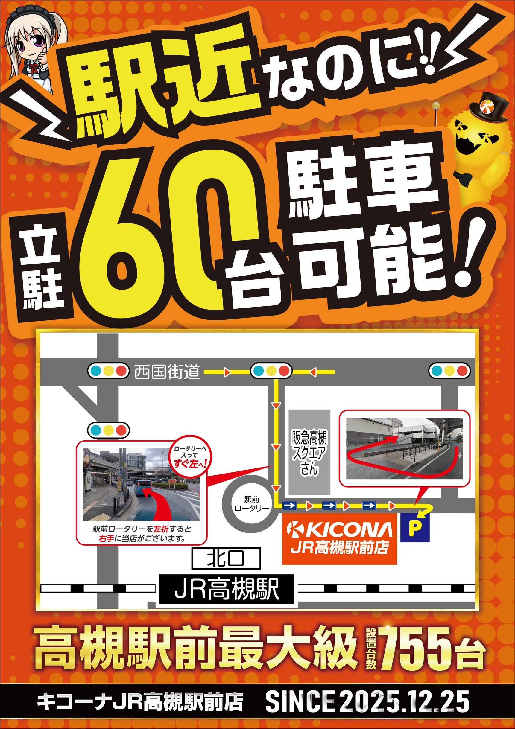 駐車場マップ
