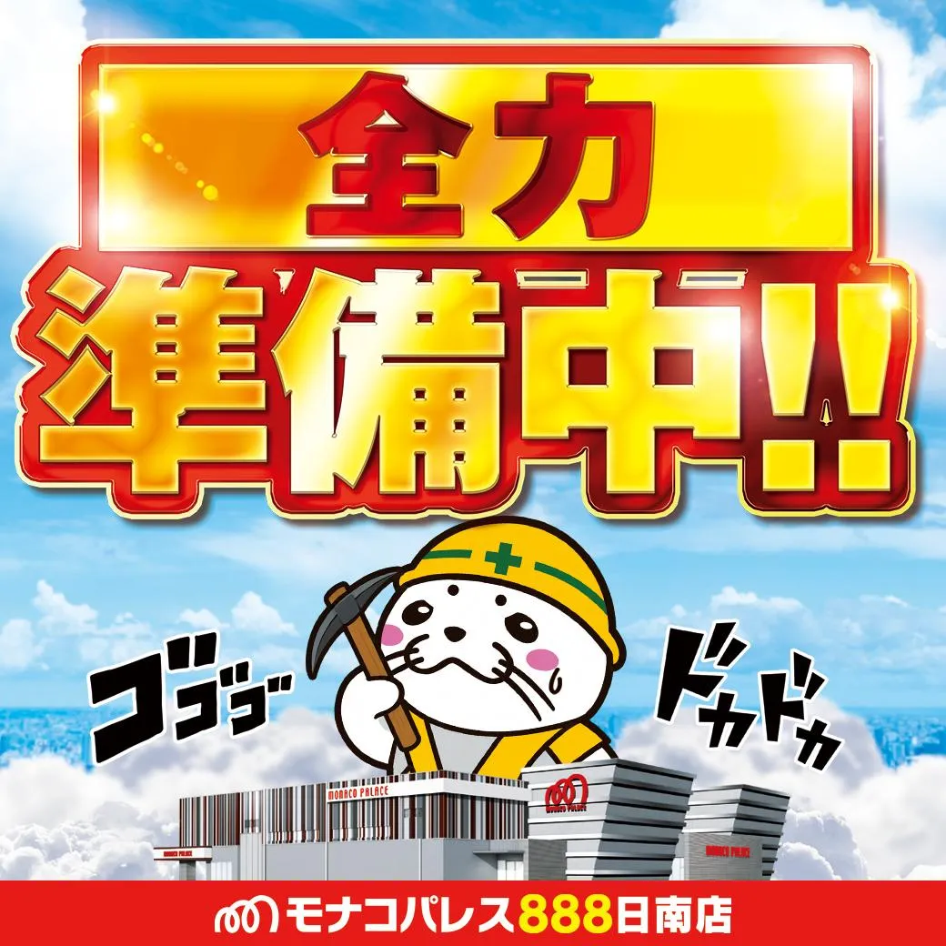 モナコパレス888日南店の店舗画像