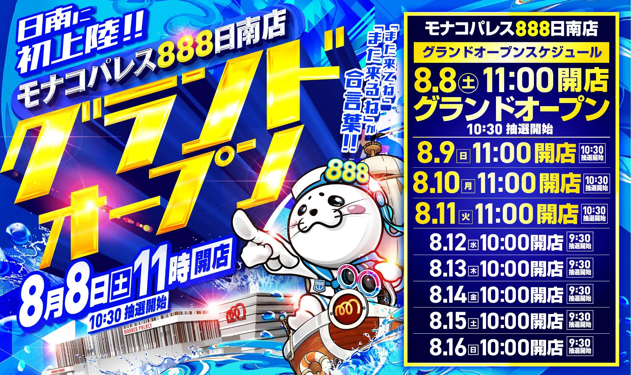 モナコパレス888日南店の店舗画像