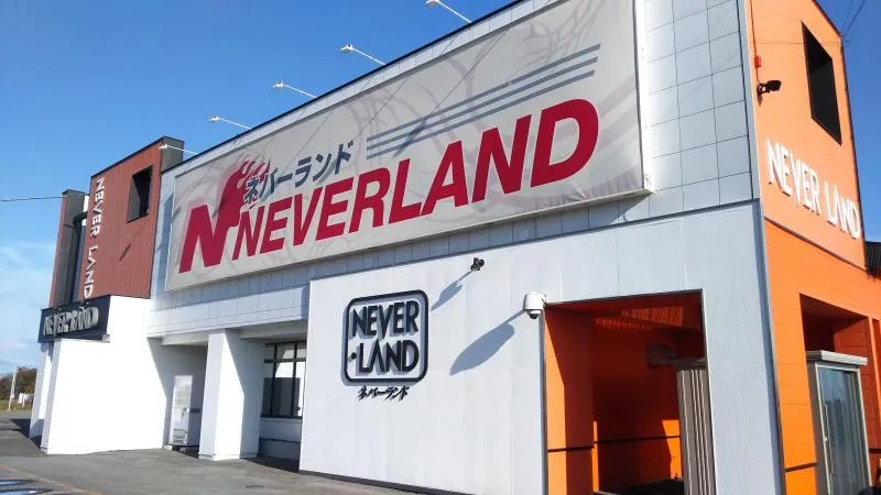 ネバーランド紋別店の外観画像