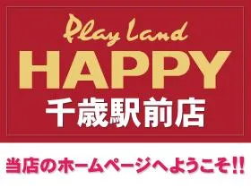 プレイランドハッピー千歳駅前店の店舗画像