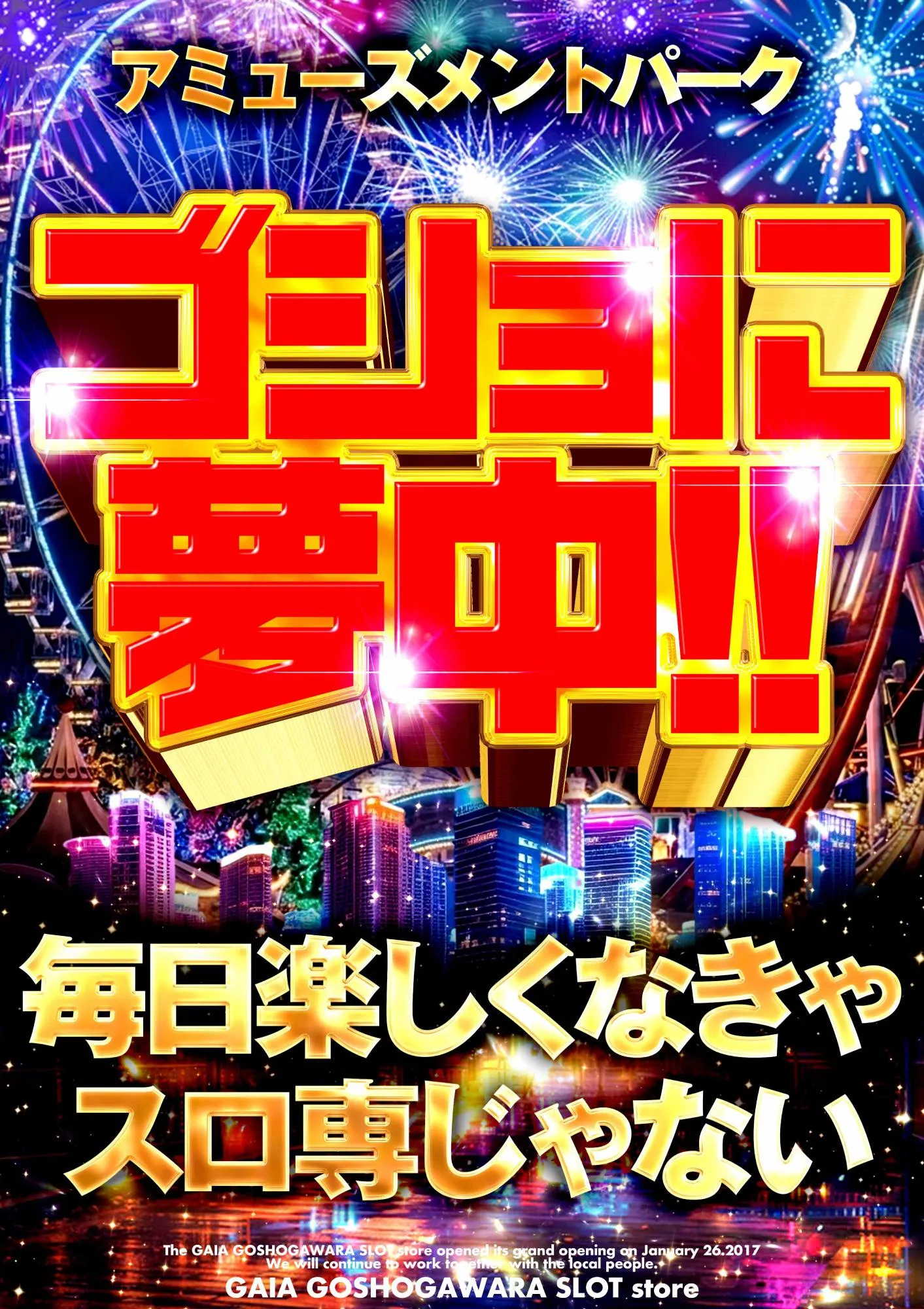 ガイア五所川原スロット館の外観画像
