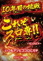 ガイア五所川原スロット館