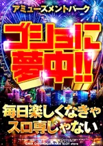 ガイア五所川原スロット館（五所川原市 五所川原駅）