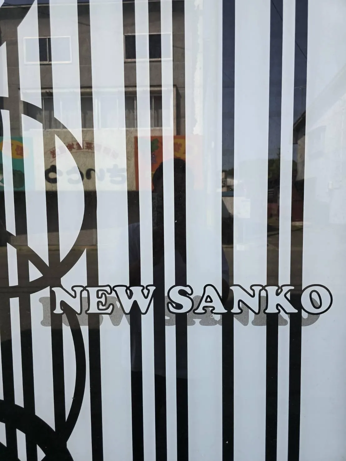 ニュー三光パチンコの店舗画像