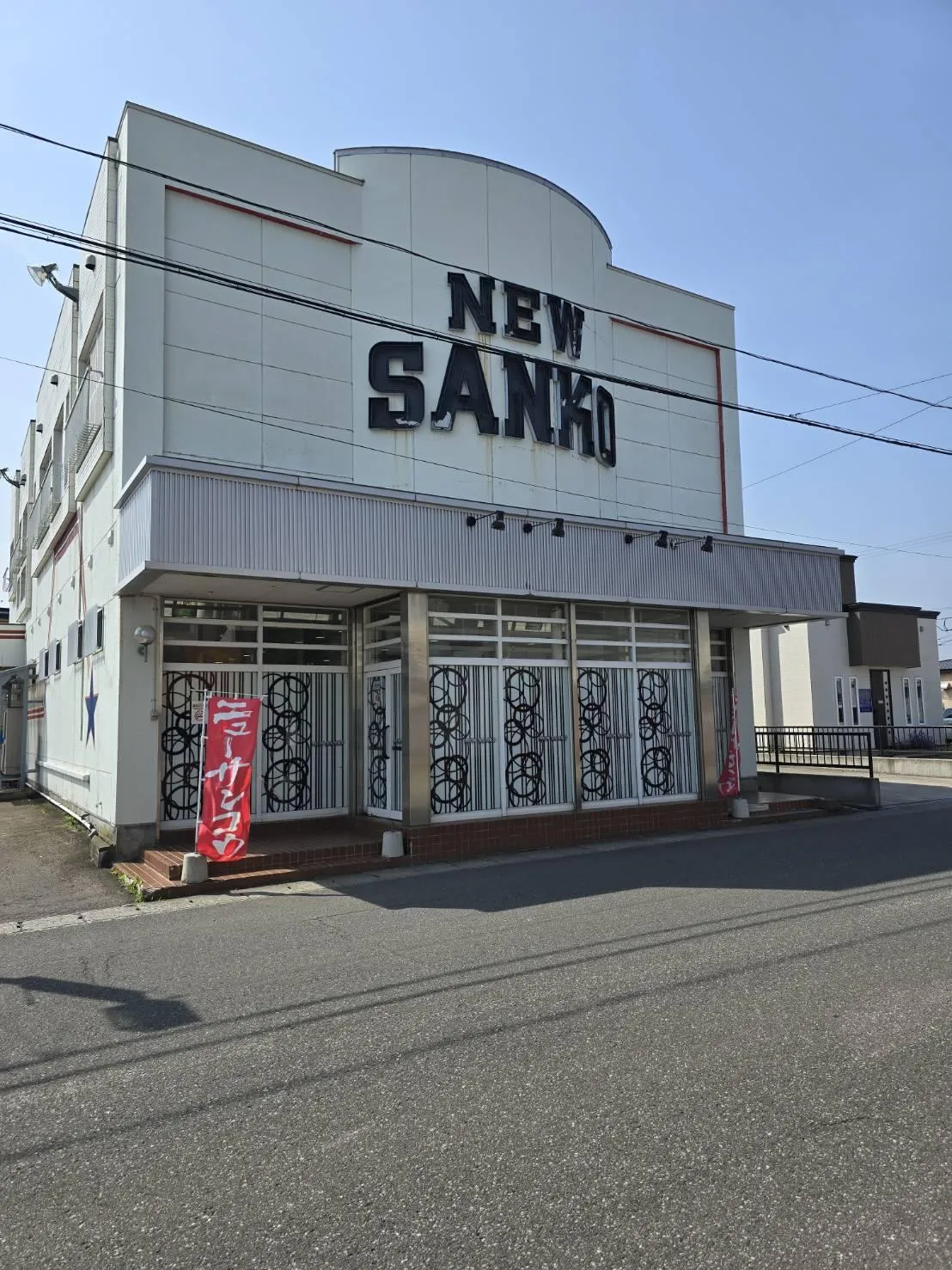 ニュー三光パチンコの外観画像